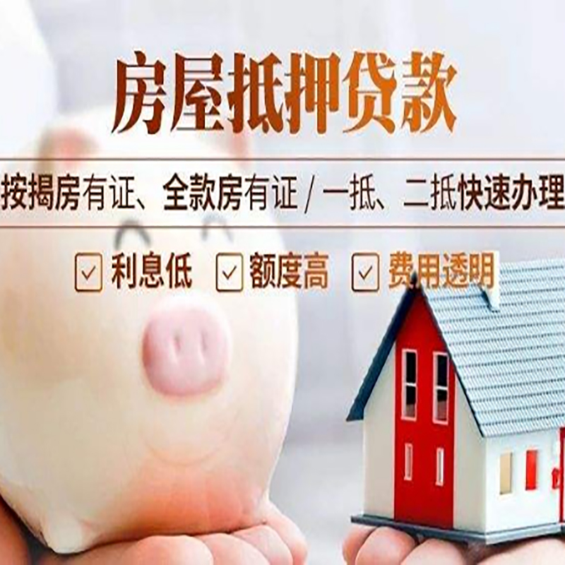 昌都房屋抵押贷款利率|银行抵押贷款|按揭房抵押贷款