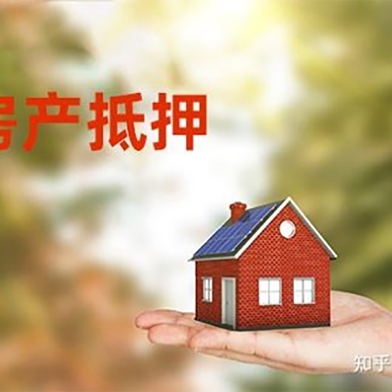 昌都房屋二次抵押贷款办理的条件