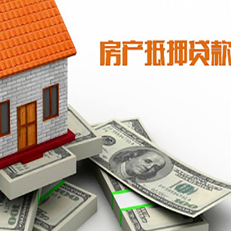 昌都房产抵押贷款对房产有哪些限制和规定