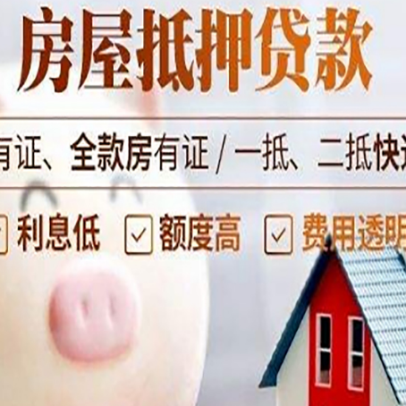 昌都房产抵押贷款要注意五大事项！