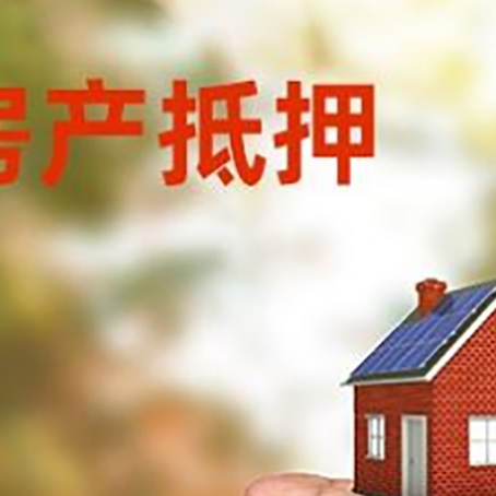 昌都房产抵押贷款到银行该如何申请？