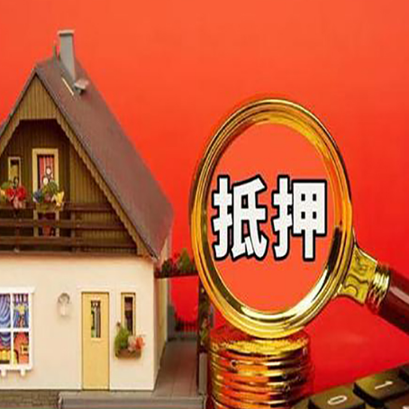 昌都房子抵押贷款机构更看重哪些资质？