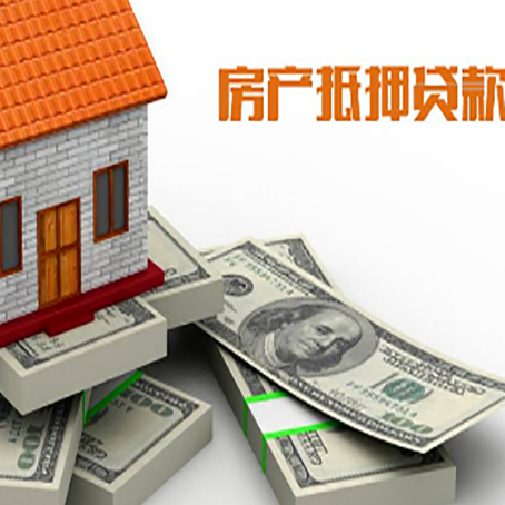 昌都房屋抵押贷款和按揭贷款有什么区别呢？