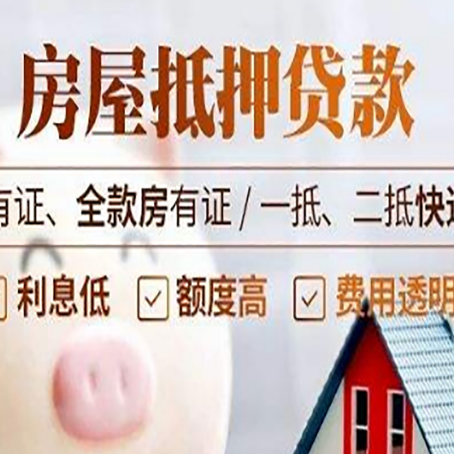 昌都房屋抵押贷款需要注意什么呢？
