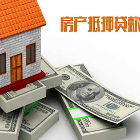 昌都房屋抵押贷款的条件？