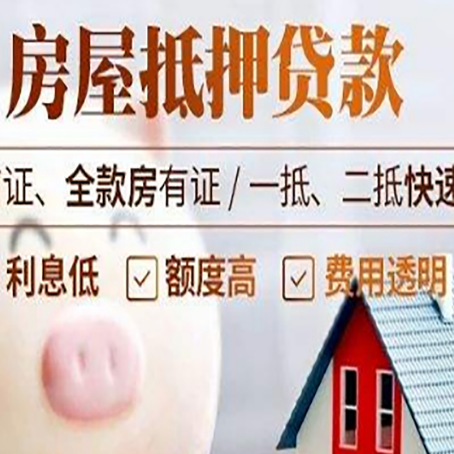 昌都房产抵押贷款注意事项