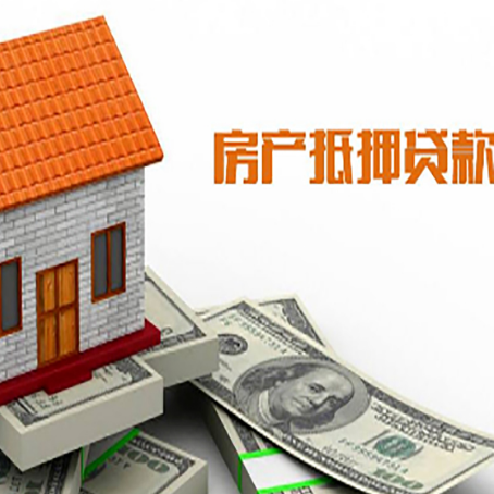 昌都房屋抵押贷款申请的流程