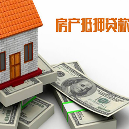 昌都房产抵押贷款怎么办理？