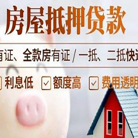 昌都房产抵押贷款办理的流程