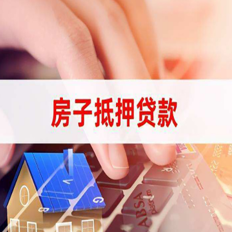 昌都房屋抵押贷款怎么还款？