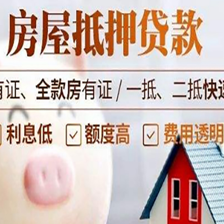 昌都房屋抵押贷款需要什么手续？