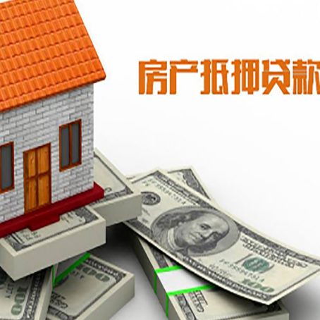 昌都房屋抵押贷款公司服务费一般是多少?