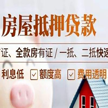 昌都房产抵押贷款哪家银行好办?
