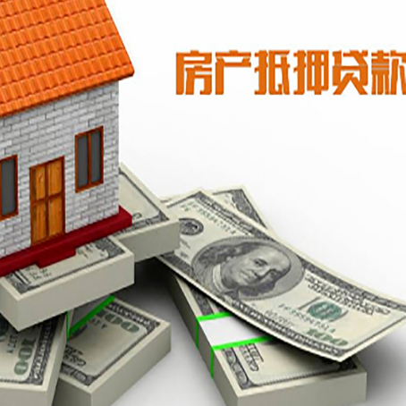 昌都房屋抵押贷款需要哪些手续和条件?