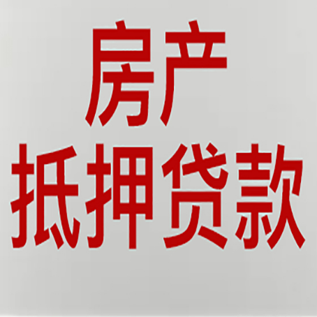 昌都房产抵押贷款了还可以更改名字吗